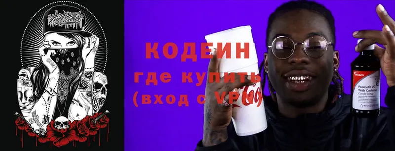 Кодеин Purple Drank  Лахденпохья 